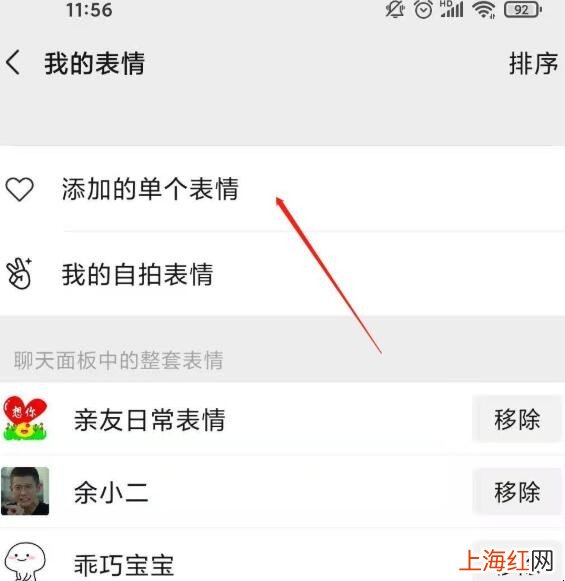 图片怎么添加到微信表情