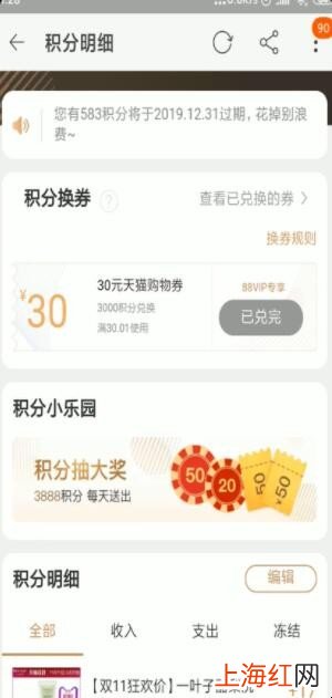 天猫积分怎么使用