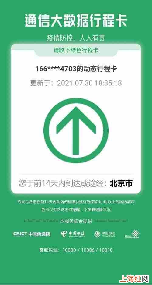 行程码怎么采集数据