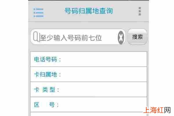 手机上怎么查号码归属地