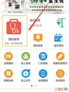怎么预约挂号在手机上