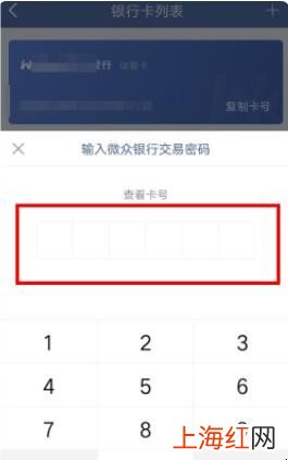 怎样查看微众银行卡号