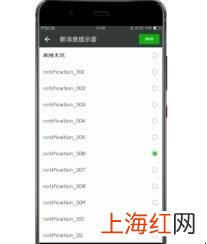 微信通知声音怎么改