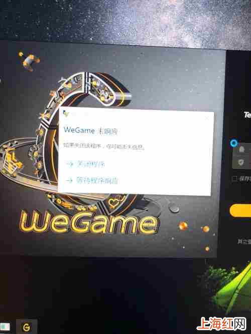 wegame修复显示上网环境有问题