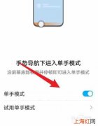 手机单手模式怎么开