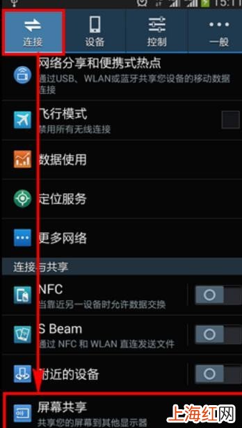 手机屏幕共享怎么打开