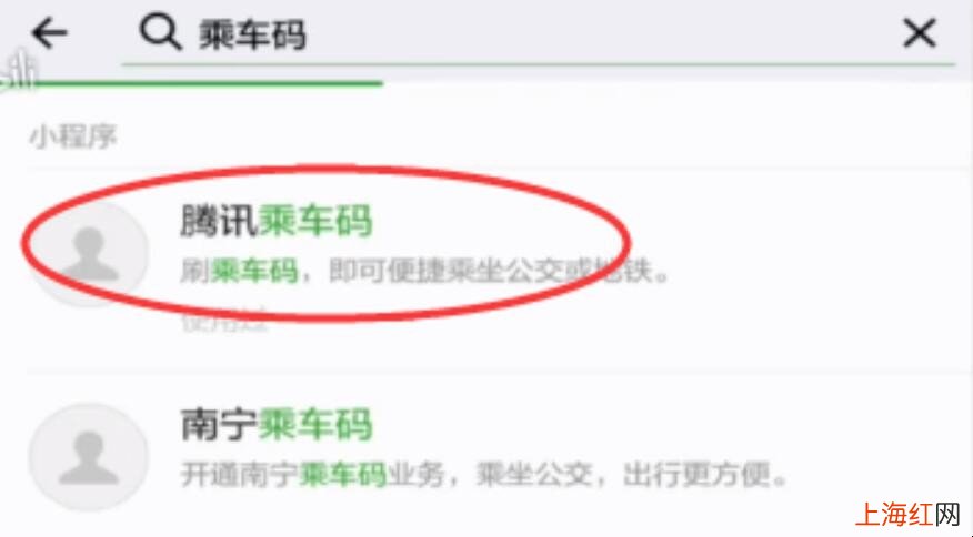 怎么用微信刷公交
