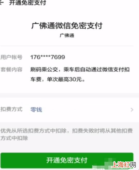 怎么用微信刷公交