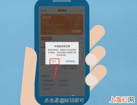 支付宝相互保怎么退出