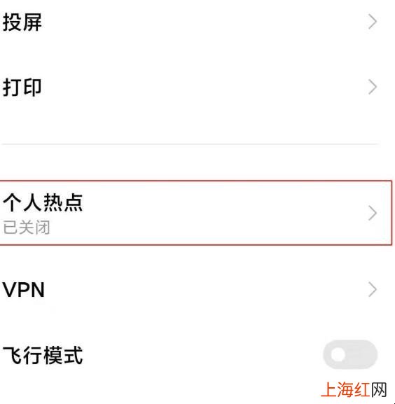 小米手机热点怎么开