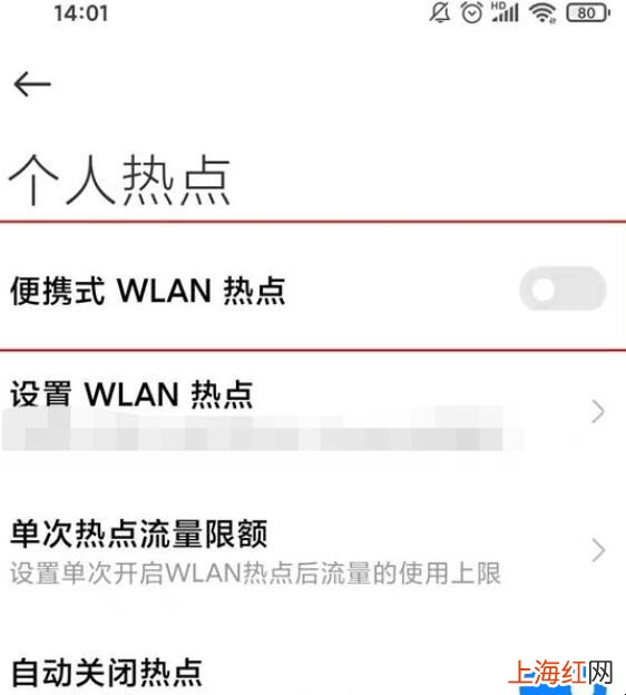 小米手机热点怎么开