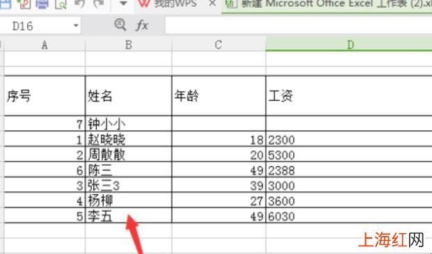 wps表格怎么查找表中内容