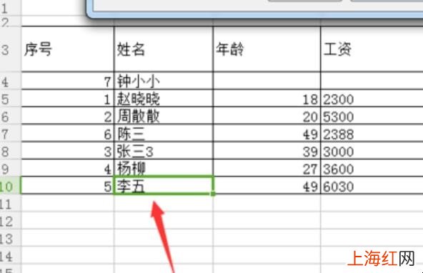 wps表格怎么查找表中内容