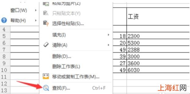 wps表格怎么查找表中内容