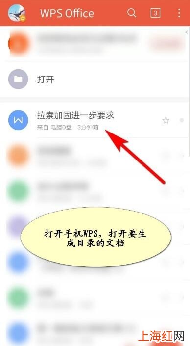 wps office手机怎么插入目录