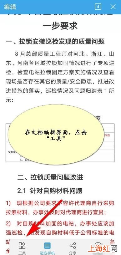 wps office手机怎么插入目录