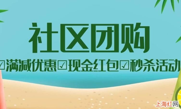 社区团购是怎么赚钱的