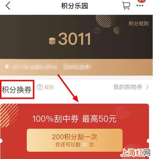 天猫积分怎么刮券