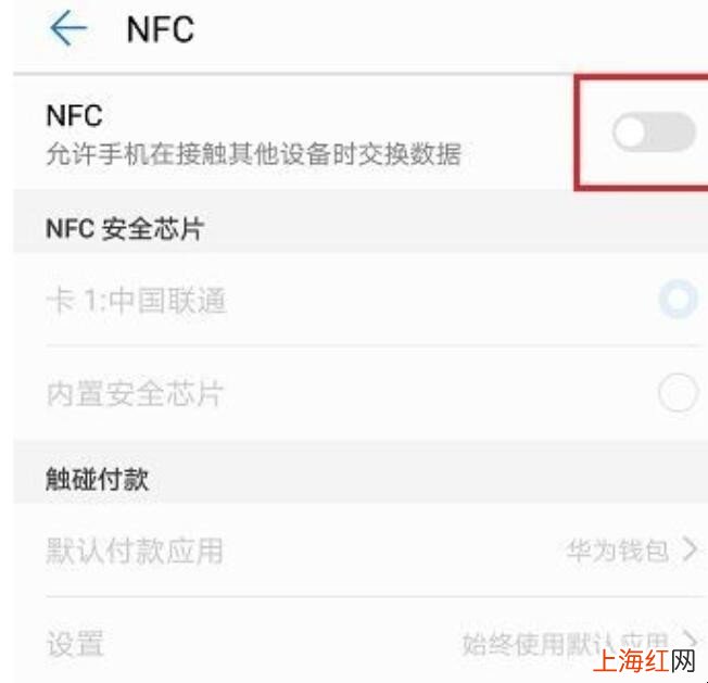 华为nfc功能怎么用