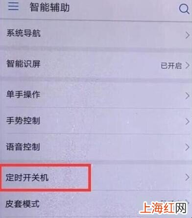 华为p30怎么设置定时开关机