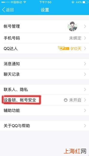手机QQ设备锁怎么关闭