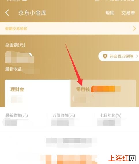 京东小金库怎么提现