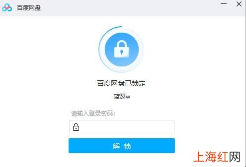 百度网盘已锁定怎么办