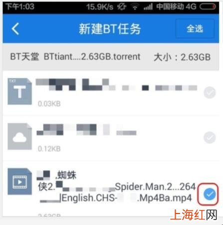 手机百度网盘怎么打开bt种子文件