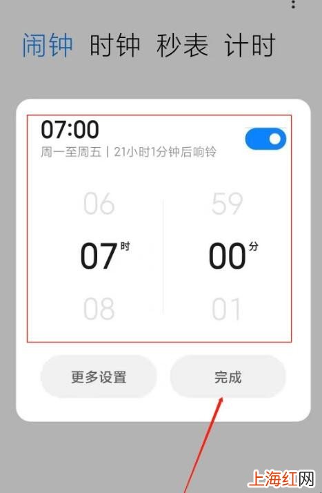 小米11闹钟在哪里设置