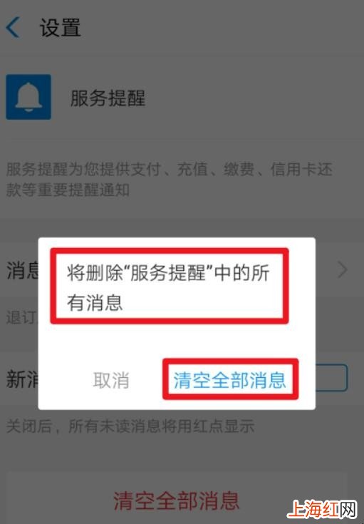支付宝如何清空服务消息