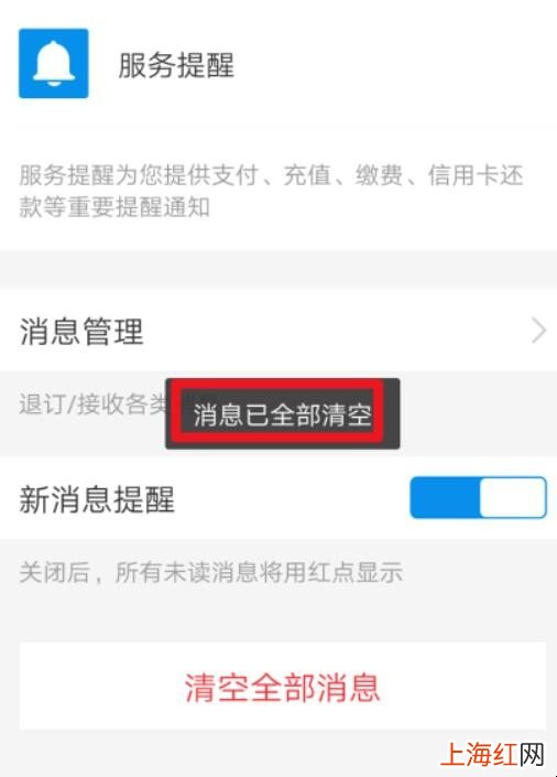 支付宝如何清空服务消息