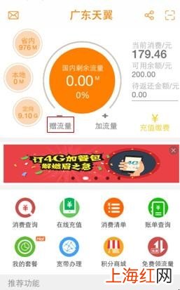 电信手机如何送流量给别人