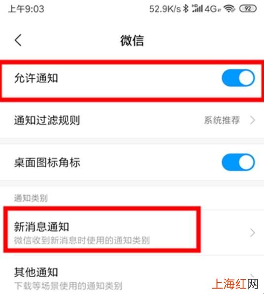 来微信消息手机上面没提示怎么办