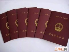 报考教师资格证需要什么条件