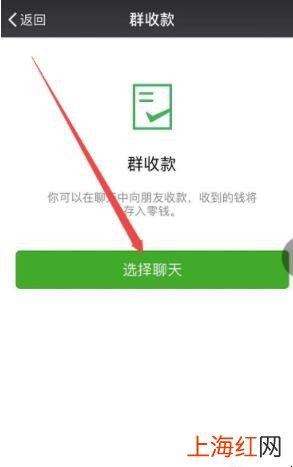 如何设置群收款