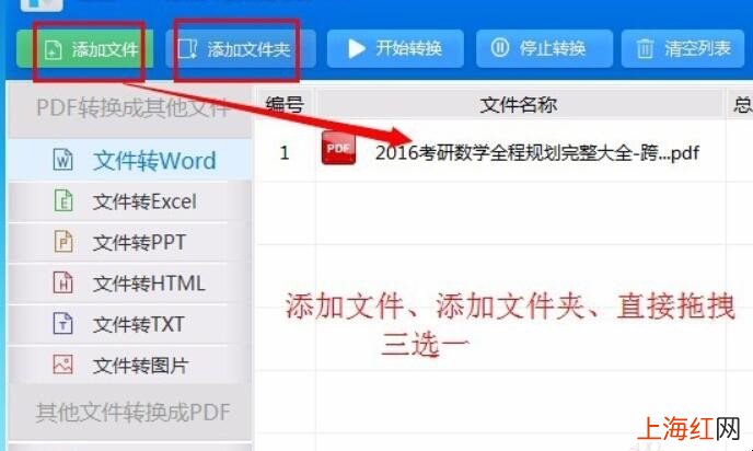 如何手动把PDF文档转换成word