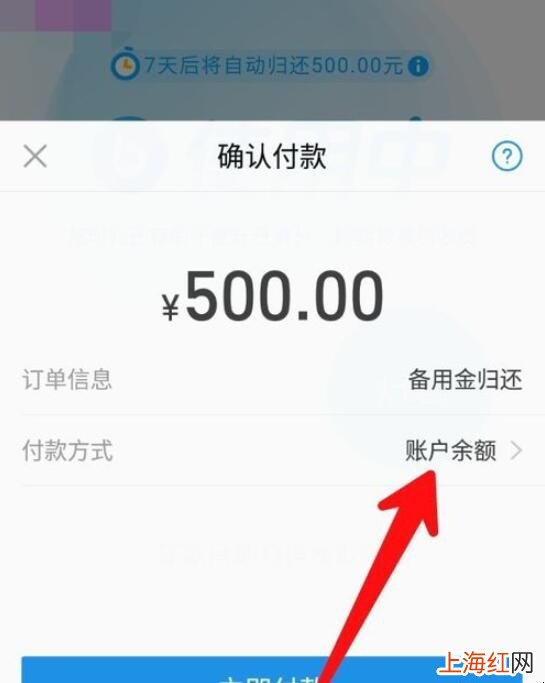 支付宝备用金怎么还款