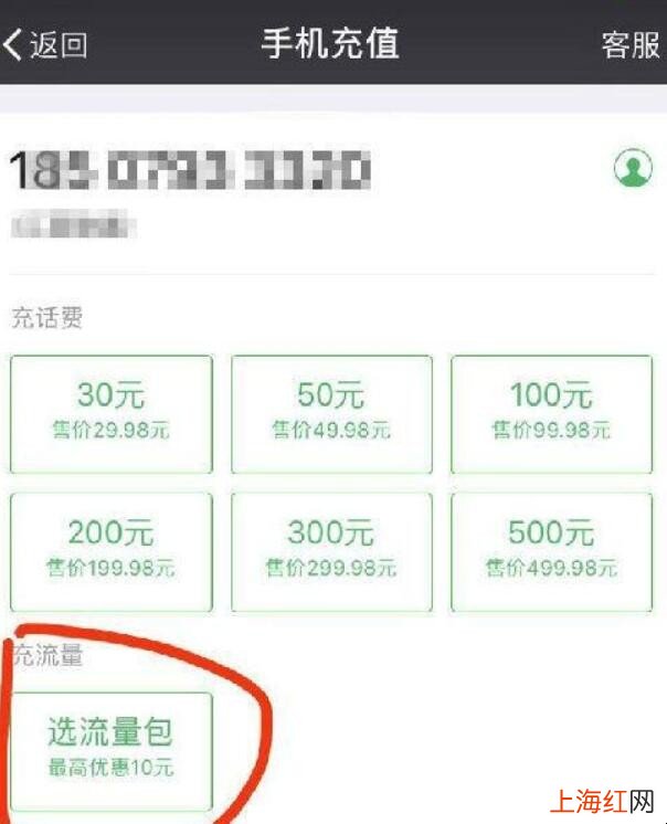 微信怎么给手机充值