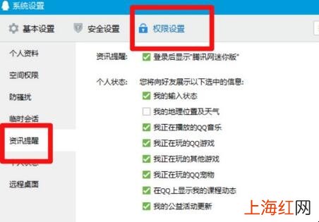 qq的权限设置在哪里