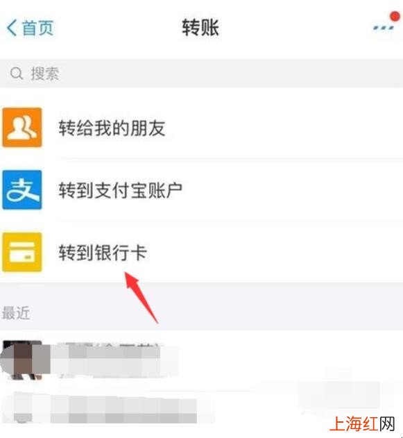 支付宝的钱怎么转到银行卡