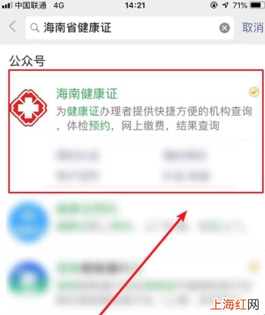 网上怎么查询健康证信息