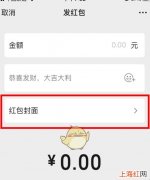 微信怎么设置红包封面