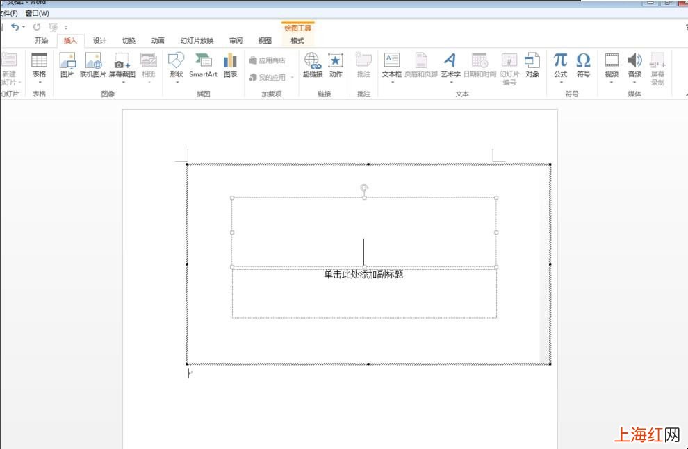 word怎么插入视频