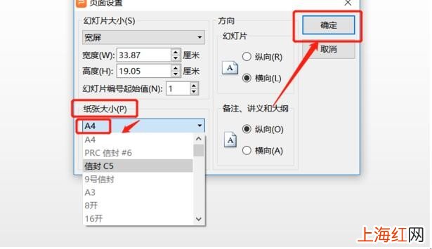 wps版PPT怎么设置纸张大小