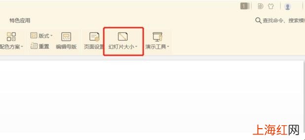 wps版PPT怎么设置纸张大小