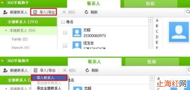 如何用电脑将联系人导入手机