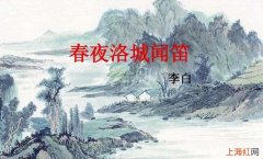 《秋夜洛城闻笛》的原文是什么