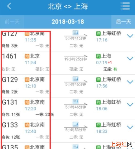 网上火车票怎么添加儿童票