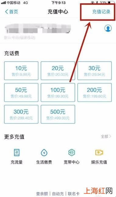 支付宝充错话费要回来的绝招