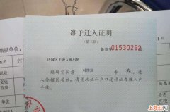 再婚户口迁入需要离婚证吗